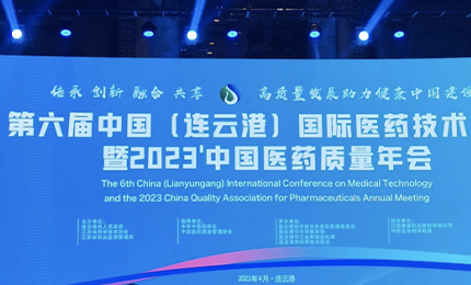 2023’中國醫藥質(zhì)量管理年會(huì )隆重召開(kāi)，哈藥榮登“首批無(wú)菌藥品質(zhì)量保障企業(yè)”榜單